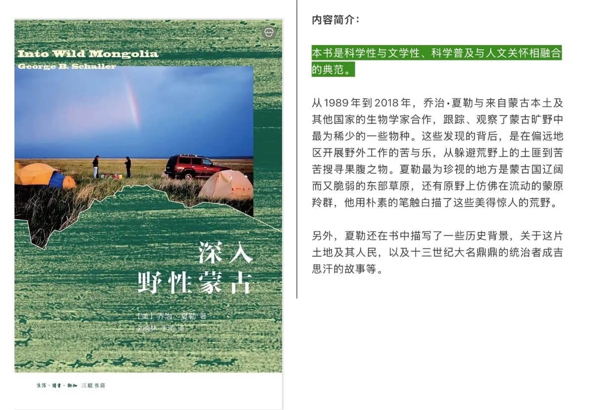 George Beals Schaller：如此迷人的蒙原羚