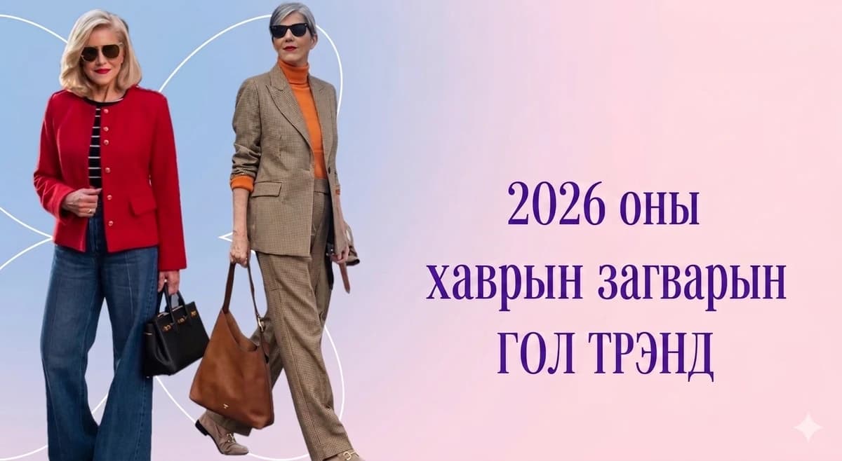 Трэнд ба сонголт