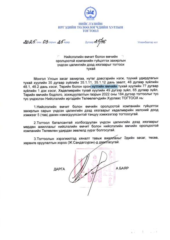Нийслэлийн өмчит байгууллагуудын удирдлага дунджаар 4 сая орчим төгрөгийн цалин авдаг